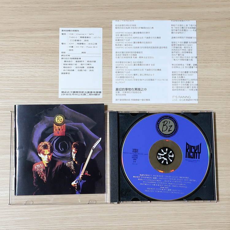台湾盤(ボーナストラック2曲追加収録)B'z RISKY | レア 限定盤 台湾