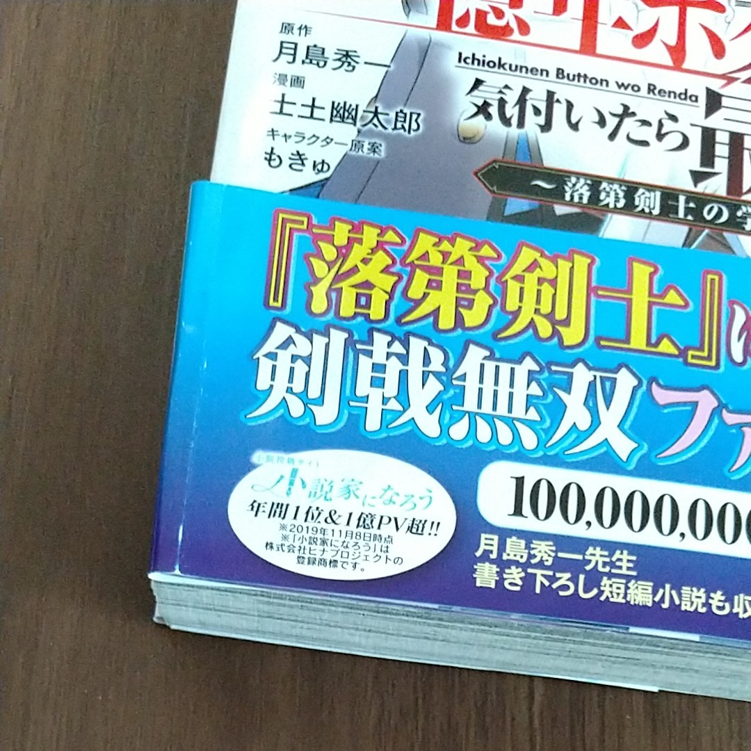 一億年ボタンを連打した俺は、気付いたら最強になっていた　落第剣士の学院無双　１ 2