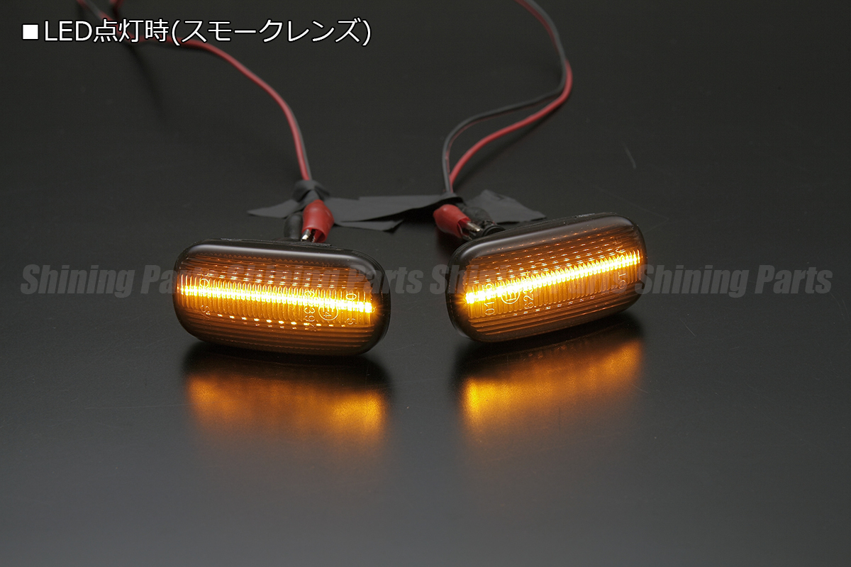 [流れるウインカー] ES9/FD3 シビックハイブリッド LED クリスタル サイドマーカー [スモークレンズ] 流星 Eマーク取得 左右 新品 ホンダ_画像2