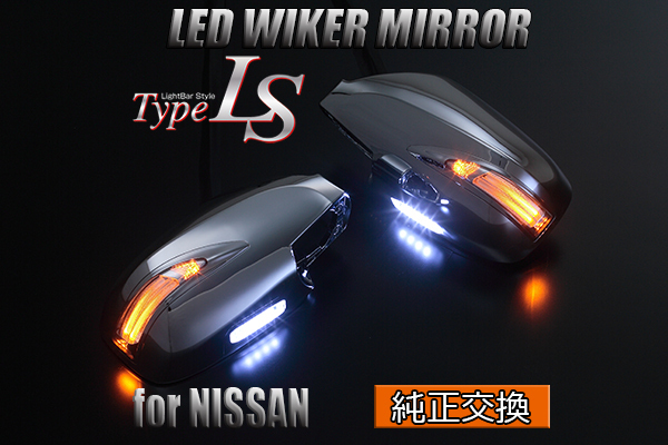 [限定3] Revier C35 ローレル LEDウィンカードアミラー 2型 [メッキ/ポジション橙光] 純正交換 フットランプ付 ウインカーミラー 左右 新品_画像3