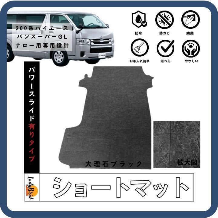 毎週更新 200系ハイエースワゴンGL 10人 用 カーゴマット 大理石