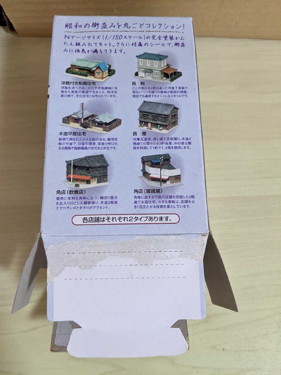 定番大得価 ヤフオク! - 街並みコレクション 第2弾 住宅編 未開封12個