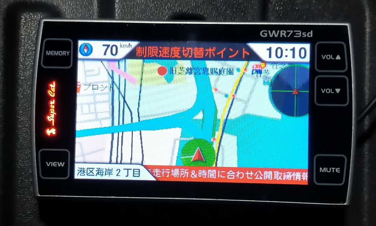 YUPITERU レーダー探知機 スーパーキャット GWR73sd ユピテル GPSレーダー探知機 送料無料　obd2 gps gwr_画像5