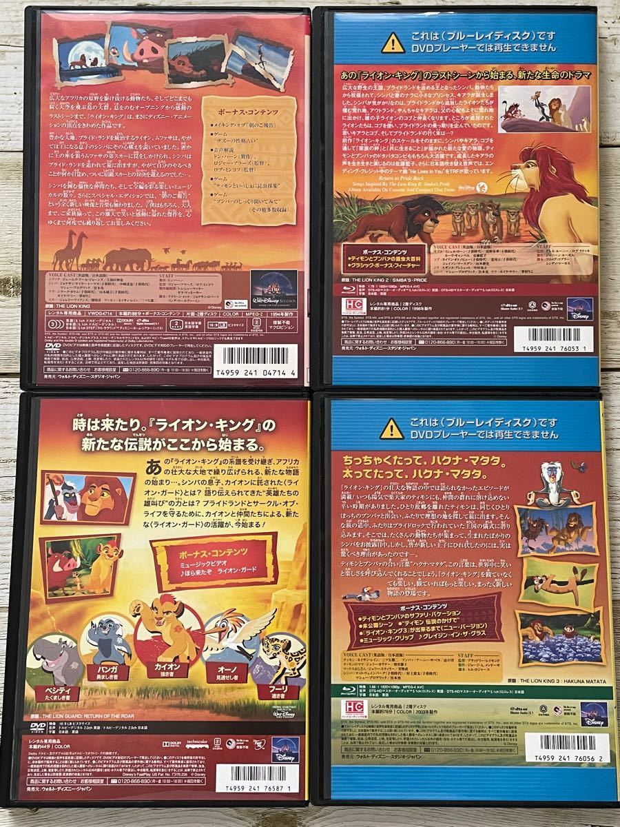 ライオンキング ディズニーDVD &Blu-ray