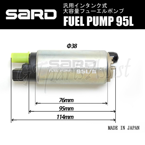 SARD FUEL PUMP 汎用インタンク式大容量フューエルポンプ 95L 58291 サード 燃料ポンプ MADE IN JAPAN_画像8