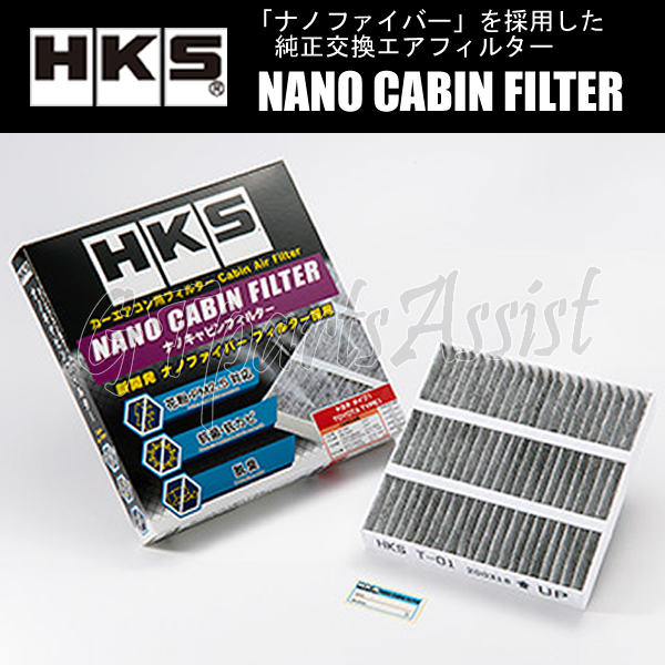 HKS NANO CABIN FILTER ナノキャビンフィルター フィット GP4 LEA-MF6 12/05-13/09 70027-AH001 ※HYBRID FIT_画像1