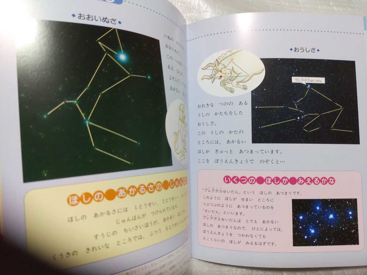 しぜんのくに　9 ほしぞら　すずき出版　2014年9月号　　絵本　図鑑　児童図書　写真集　児童書_画像4