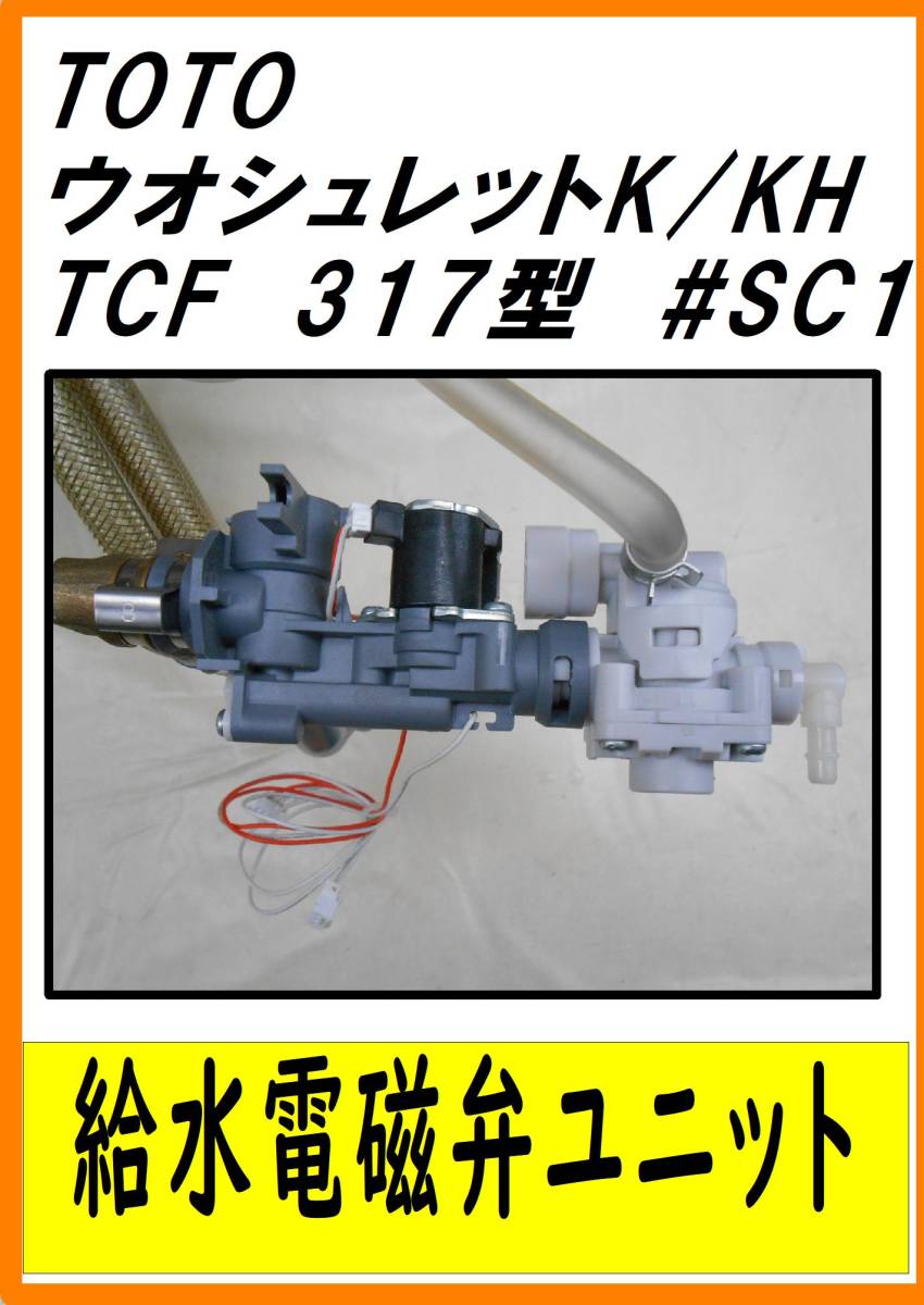 Yahoo!オークション - TOTO ウォシュレットK/KH TCF317型SC1 Yahoo!オークション - TOTO ウォシュレットK/KH TCF317型SC1