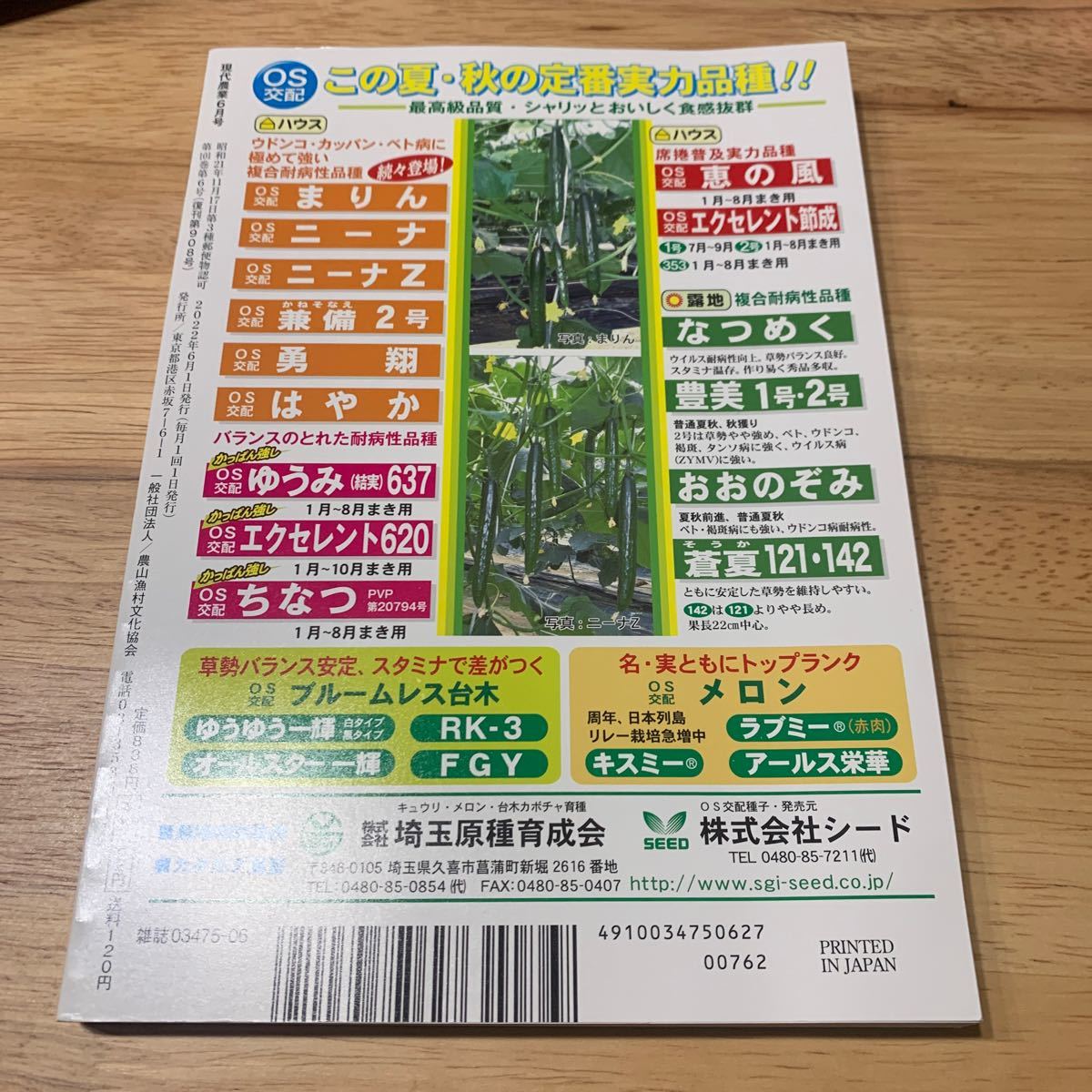 現代農業 2022年6月号 (農山漁村文化協会)|PayPayフリマ 現代農業2022年8月号