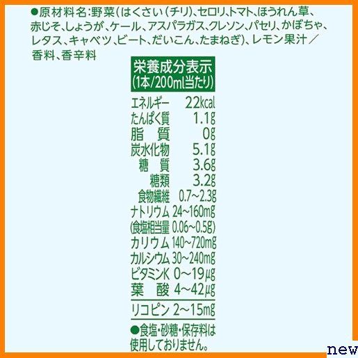 新品送料無料▼ カゴメ 200ml×24本 糖質オフ 野菜ジュース 30_画像9