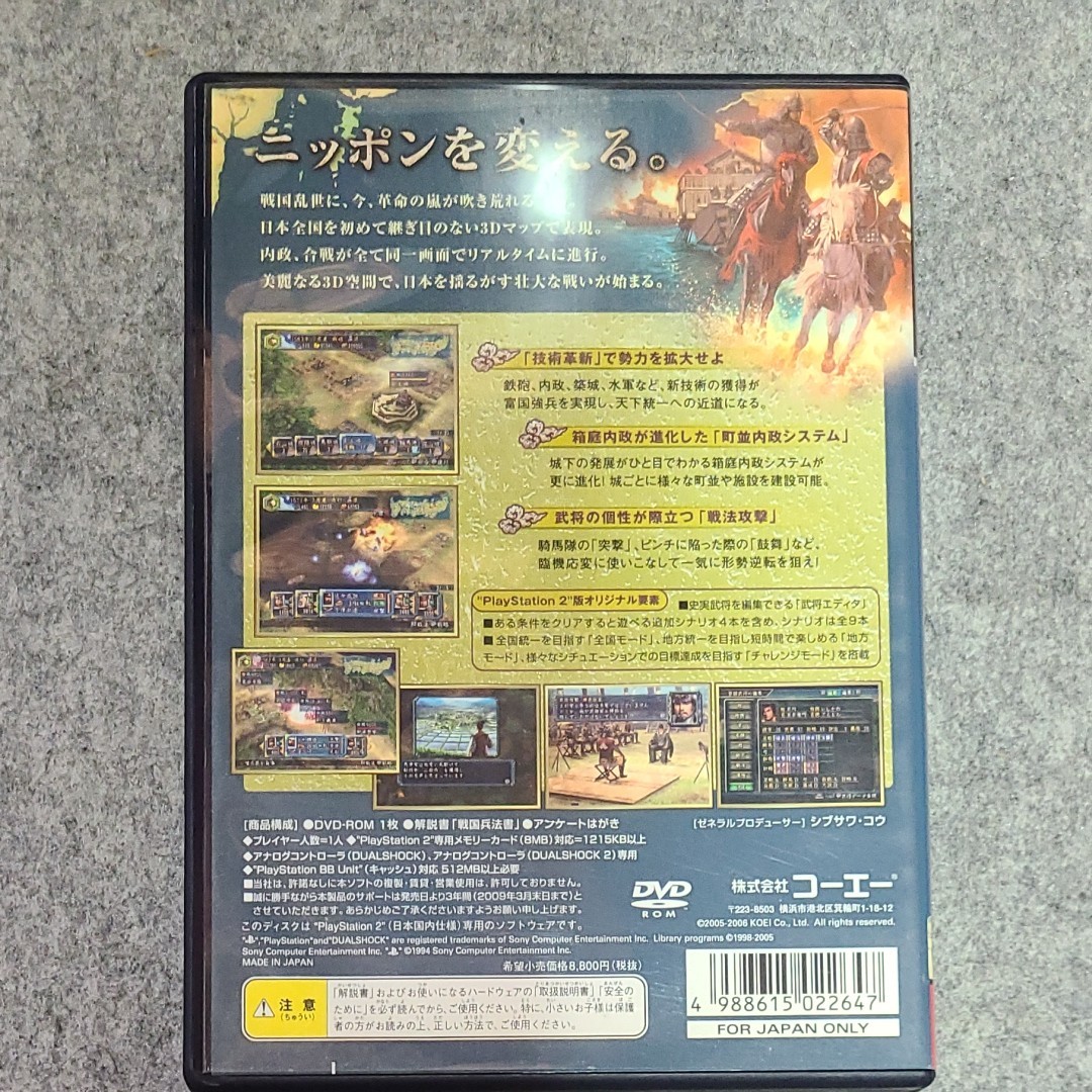 【PS2】 信長の野望・革新