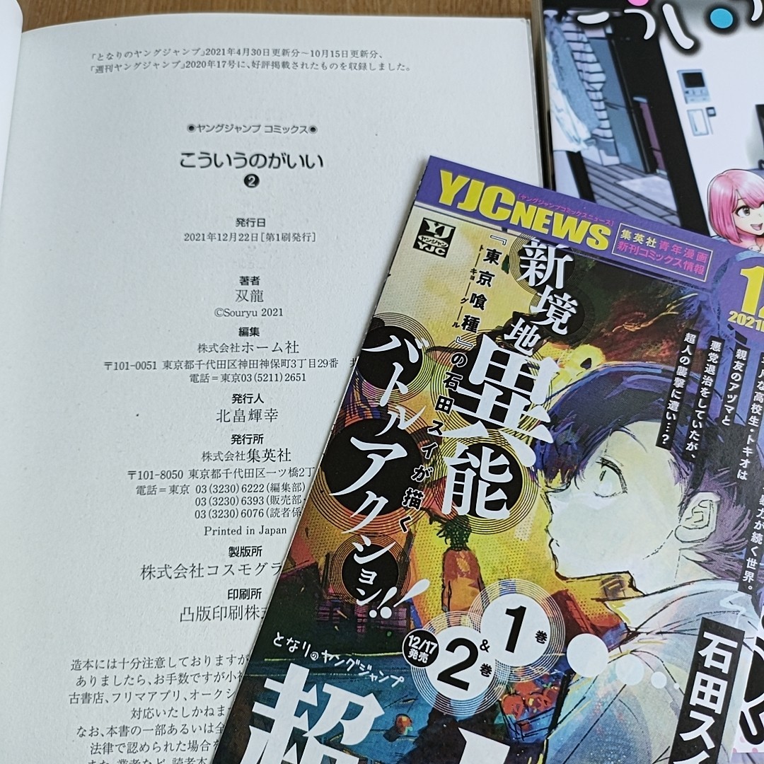 週刊ヤングジャンプ 2021年 全巻 まとめ売り-