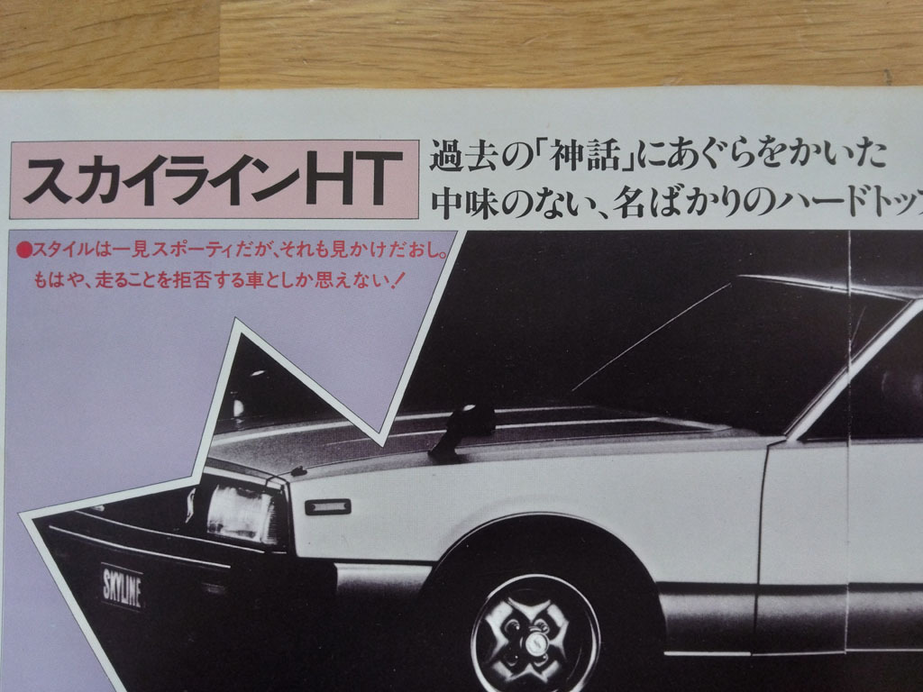 ルーチェ 旧車 他車比較【社外秘】64P マツダ セールスマニュアル