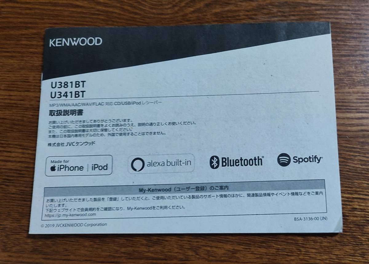 KENWOOD ケンウッド Bluetooth Alexa 対応 バリアブルイルミ 1DINオーディオデッキ U381BT < >(ケンウッド)|売買されたオークション情報、yahooの商品情報をアーカイブ公開 - オークファン(aucfan.com) KENWOOD ケンウッド Bluetooth Alexa 対応 バリアブルイルミ 1DINオーディオデッキ U381BT < >(ケンウッド)|売買されたオークション情報、yahooの商品情報をアーカイブ公開 - オークファン(aucfan.com)