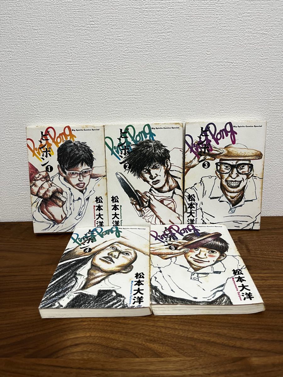 ピンポン 1~5巻 全巻 表紙 汚れあり