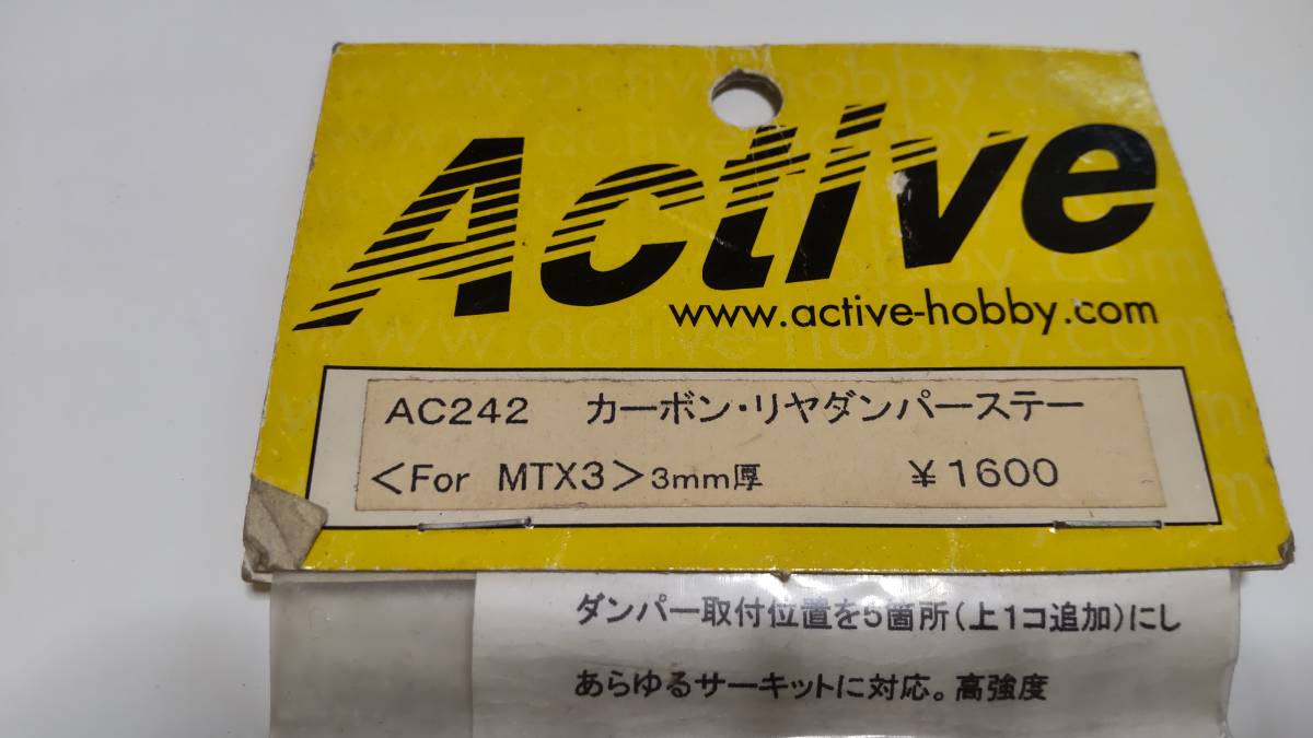 アクティブ　ACTIVE　無限　カーボン　リヤダンパーステー　MTX-3　_画像2