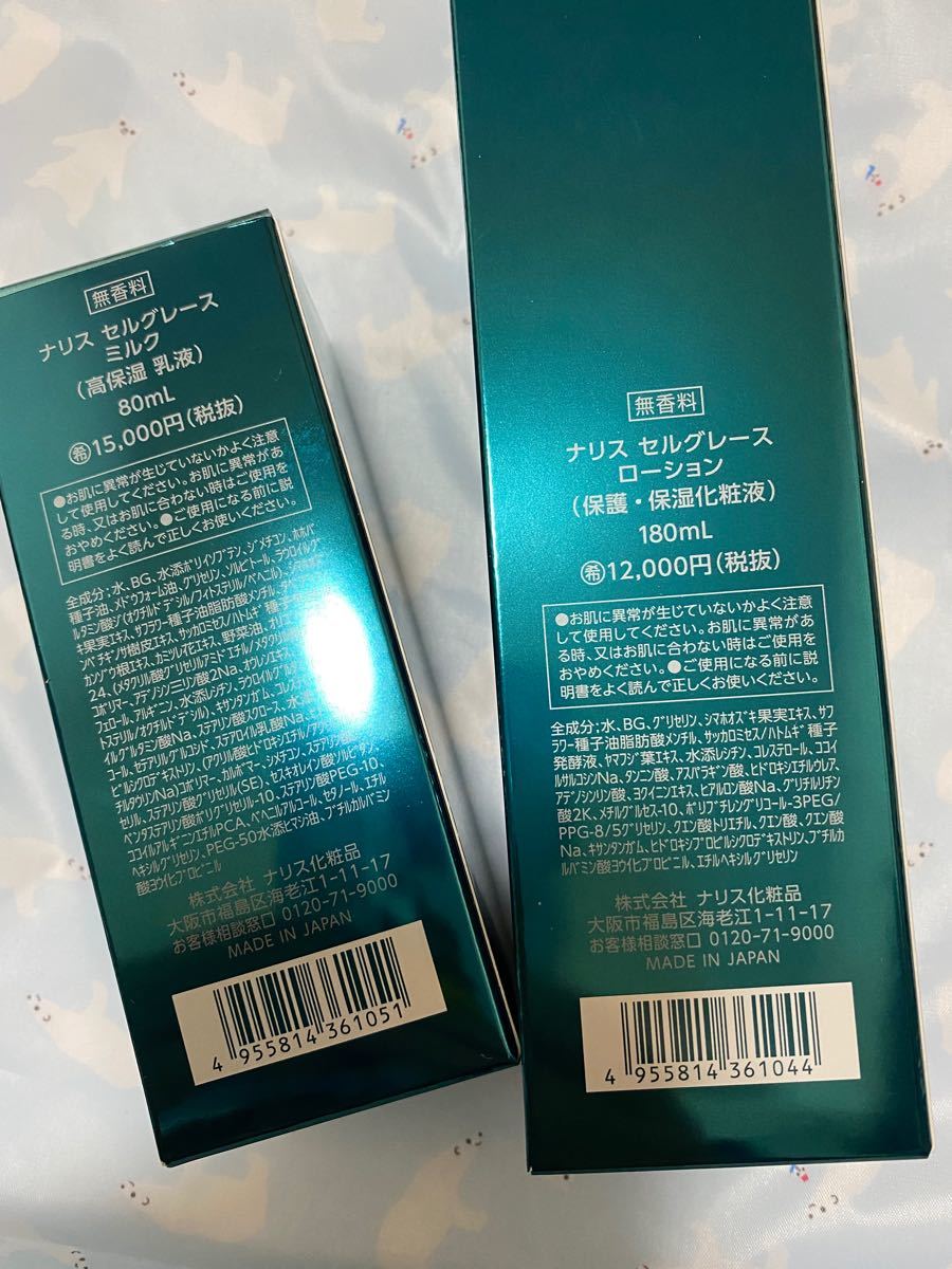 ナリス セルグレース ローションとミルク 2点セット - bizarromesa.com