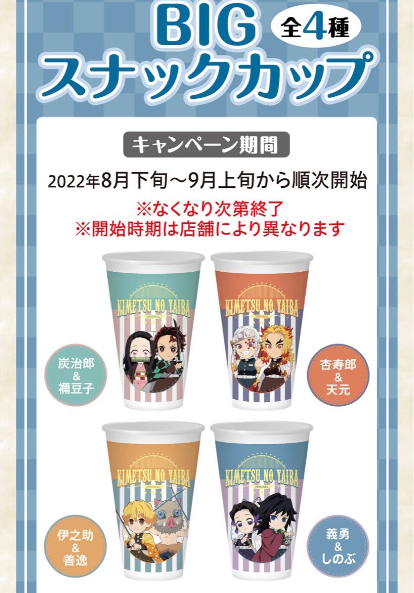 鬼滅の刃 BIG スナックカップ - central.pk 鬼滅の刃 BIG スナックカップ - central.pk