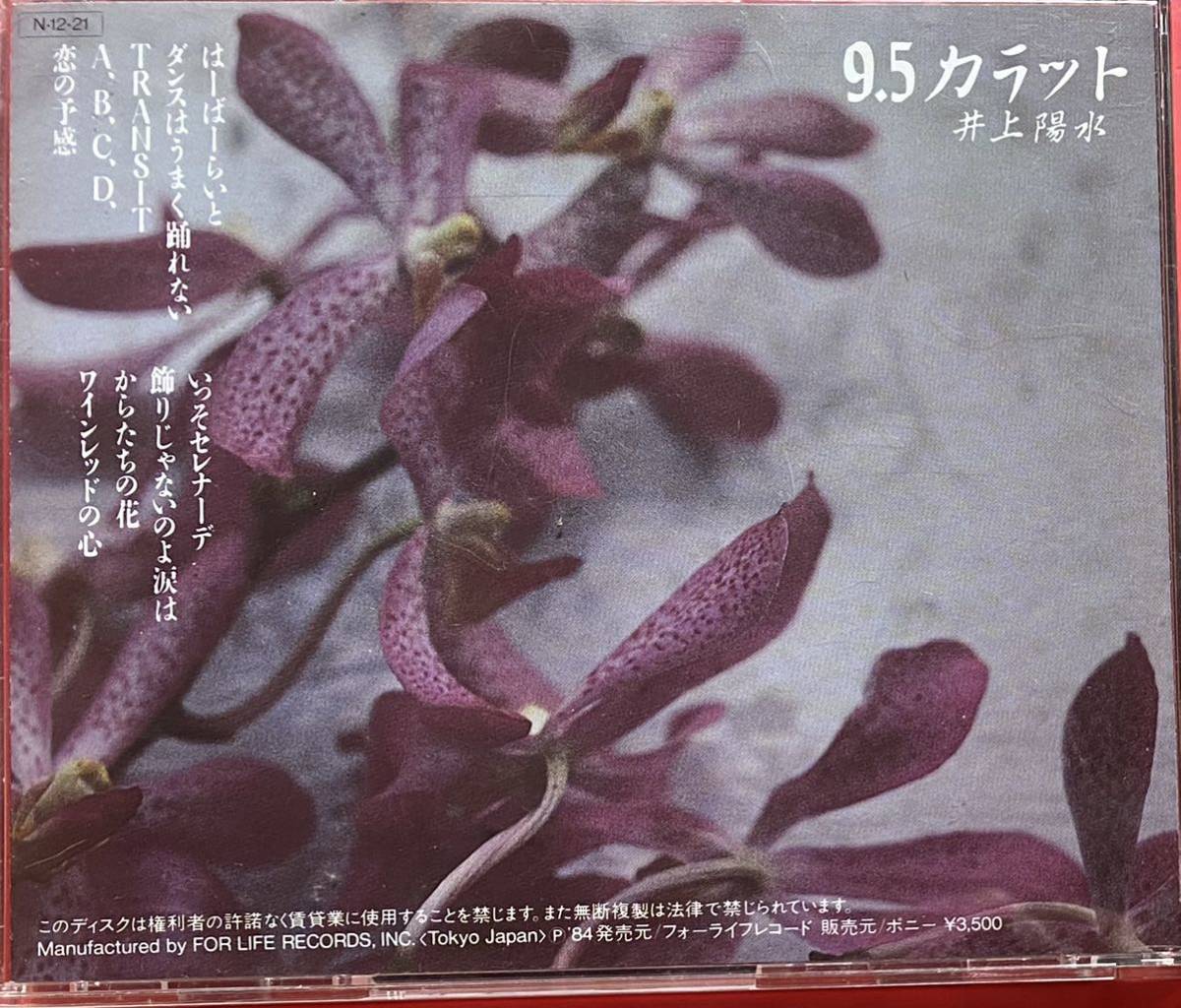 [CD][22] free shipping Inoue Yosui [9.5 carat ]YOHSUI INOUE [0818]