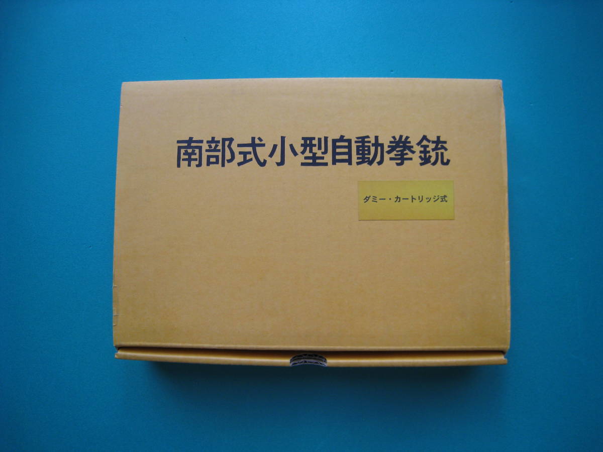 マルシン 南部式小型自動拳銃 ダミー カートリッジ式 SMG pn ...