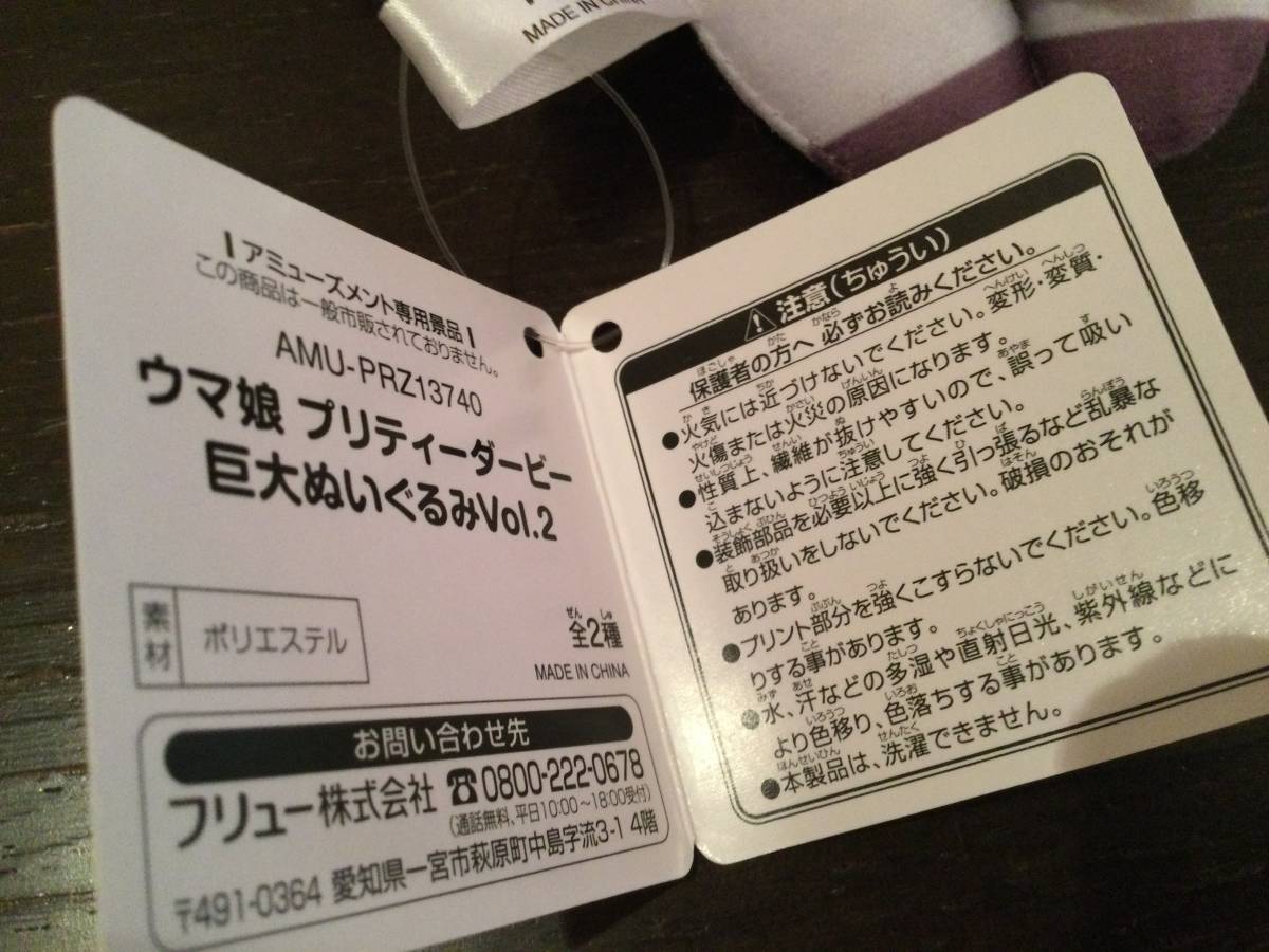 ウマ娘 プリティーダービー 巨大ぬいぐるみvol.2 トウカイテイオー FuRyu フリュー プライズ タグ付き 新品 未使用 同梱可_画像5