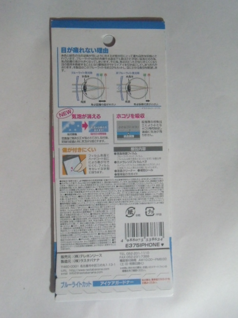 携帯電話 保護シール iPhone5　３枚 日本製　印刷物 井雑貨 B1_画像2