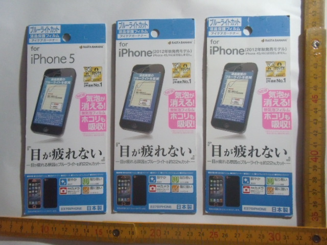 携帯電話 保護シール iPhone5　３枚 日本製　印刷物 井雑貨 B1_画像1