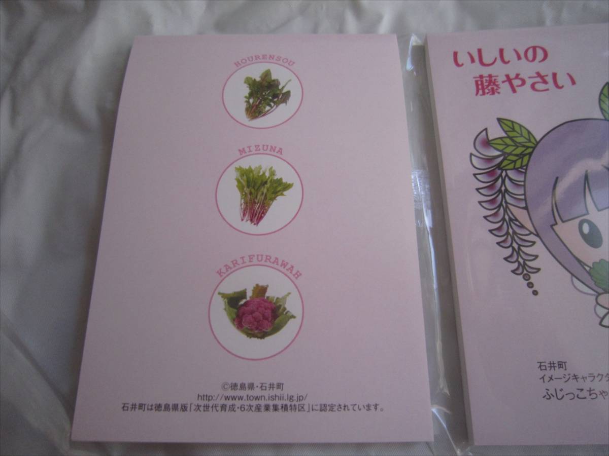 ゆるきゃら　ふじっこちゃん　石井　メモ帳　2冊　いしいの藤やさい　ふじっこ　 レア　新品未使用品_画像3