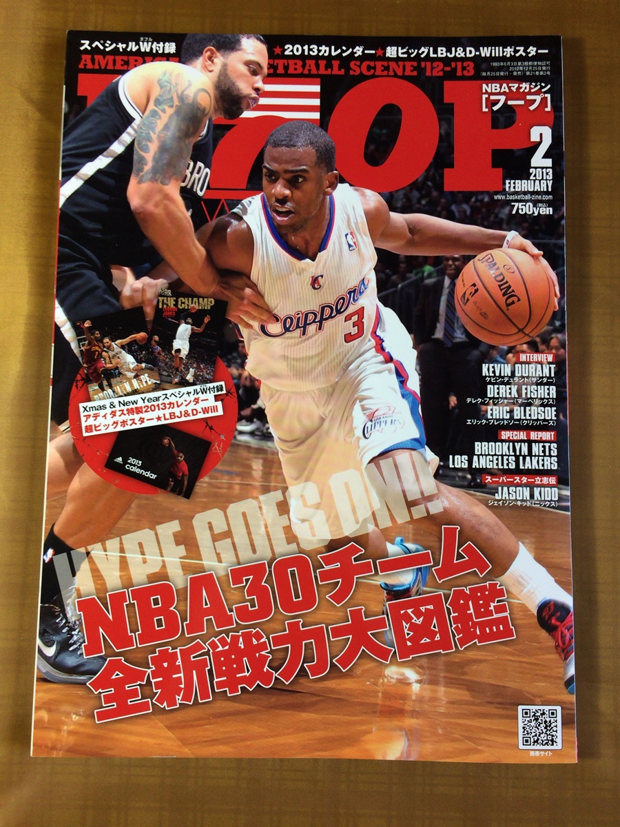 NBA журнал Hoop( обруч ) 2013-02 дополнение есть *ke ведро *te. Ran to/terek* Fischer / Eric хлеб *so-*ko- Be * Brian to теория 