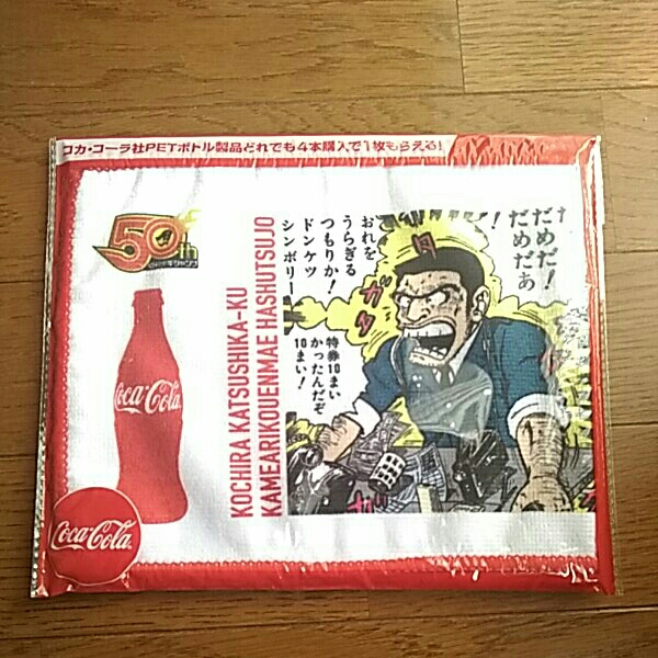  Coca * Cola weekly Shonen Jump 50th dry muffler towel ①
