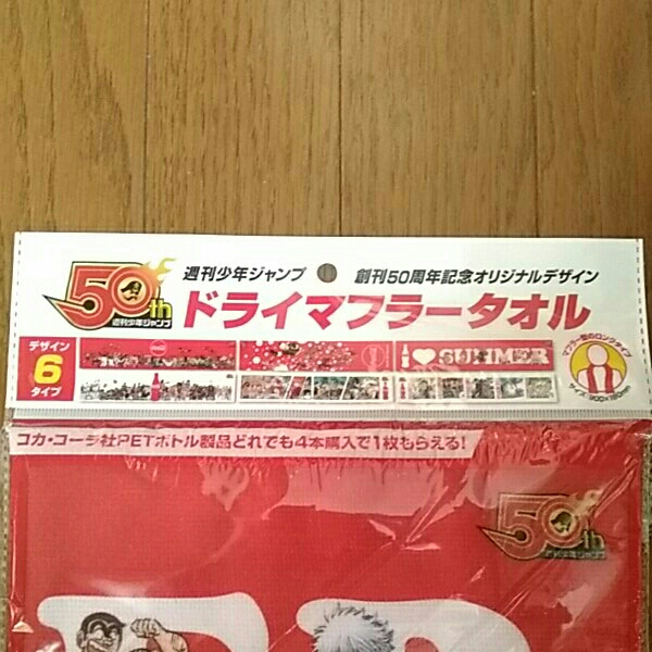  Coca * Cola weekly Shonen Jump 50th dry muffler towel ②