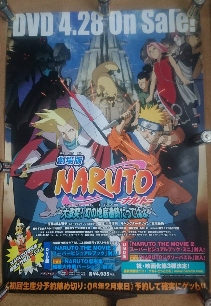  Naruto NARUTO* theater version NARUTO*B2 large not for sale poster * unused * large ultra .! illusion. ground bottom . trace .....