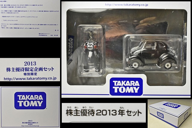 【非売品】 TAKARA TOMY くまもんトミカ ・くまもんフィギュア 株主優待2013年セット