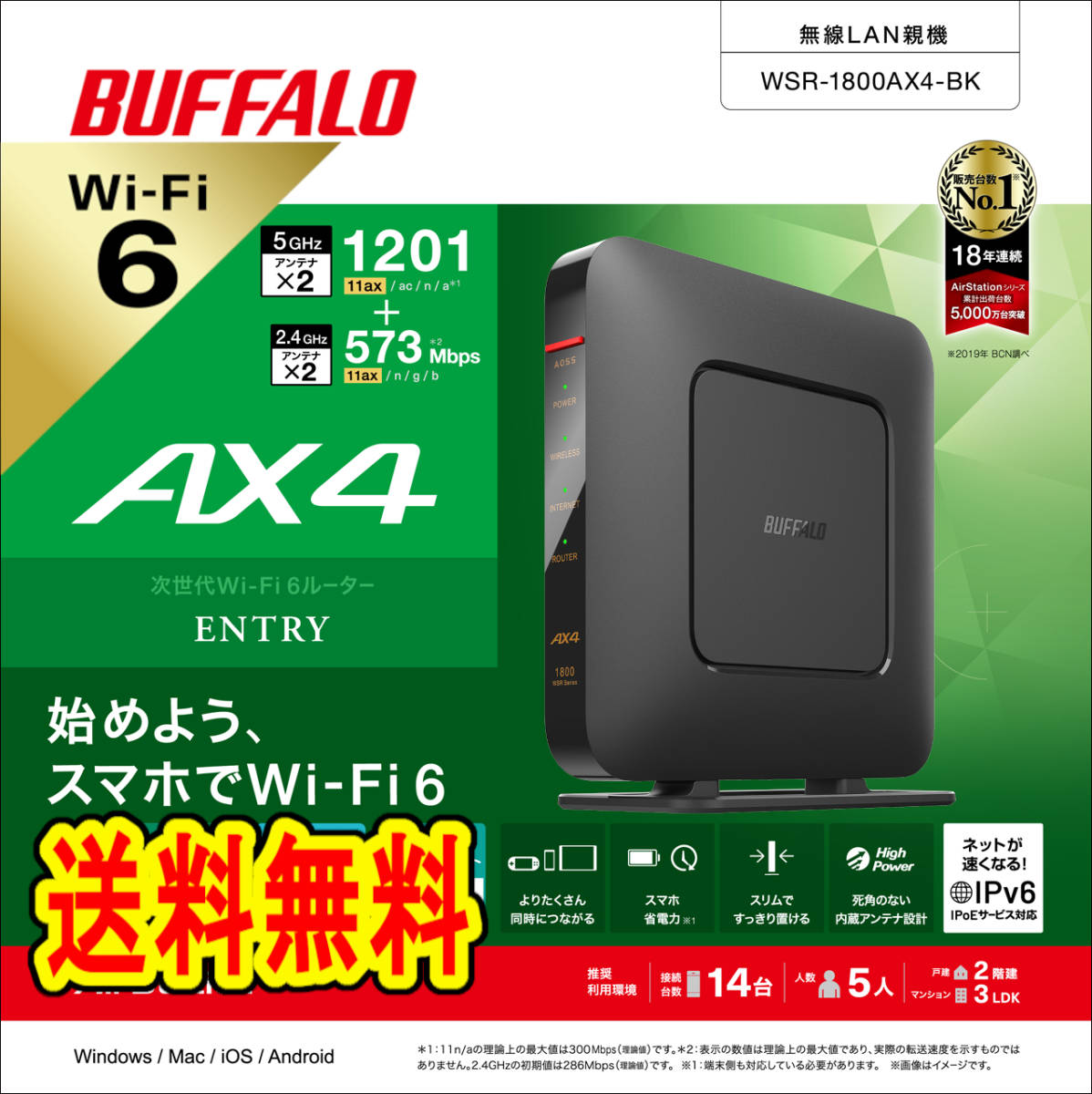 ★★送料無料★★美品　【BUFFALO　無線LAN親機　Wi-Fi 6（11ax)対応 ルーター　WSR-1800AX4-BK　ブラック】AirStation エントリーモデル