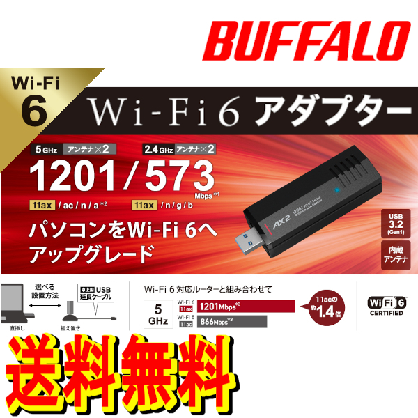 ★送料無料★美品　BUFFALO　Wi-Fi 6（11ax)対応　無線LAN子機　WI-U3-1200AX2　[1201Mbps+573Mbps　USB3.2(Gen1)　USB無線LANアダプター]