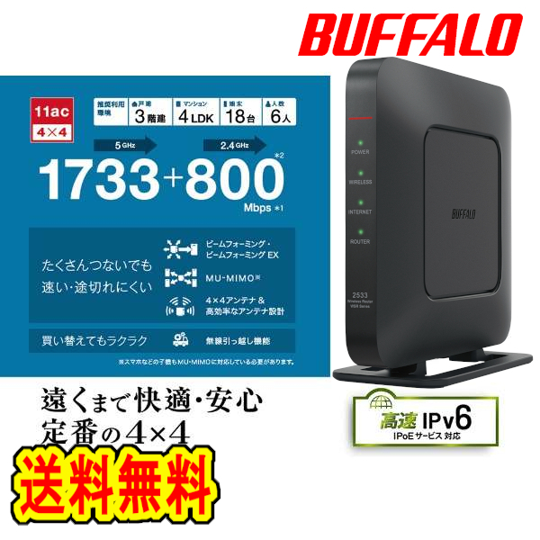 ★★送料無料★★美品 【 BUFFALO　無線LAN親機　Wi-Fiルーター　WSR-2533DHPL2-BK　ブラック 】[1733+800Mbps ac/n/a/g/b　Giga/IPv6対応]