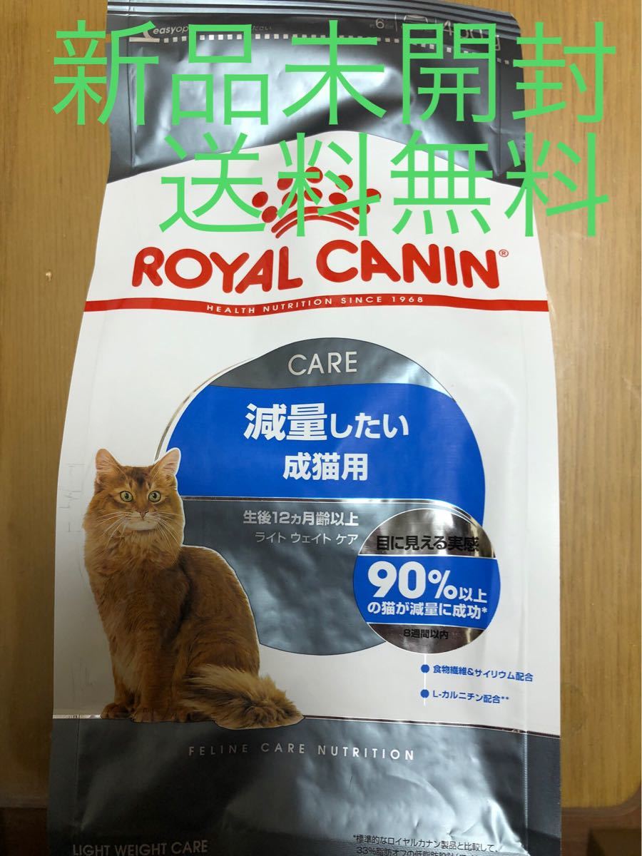 ロイヤルカナン FHN セイバーエクシジェント 猫用 400g×2