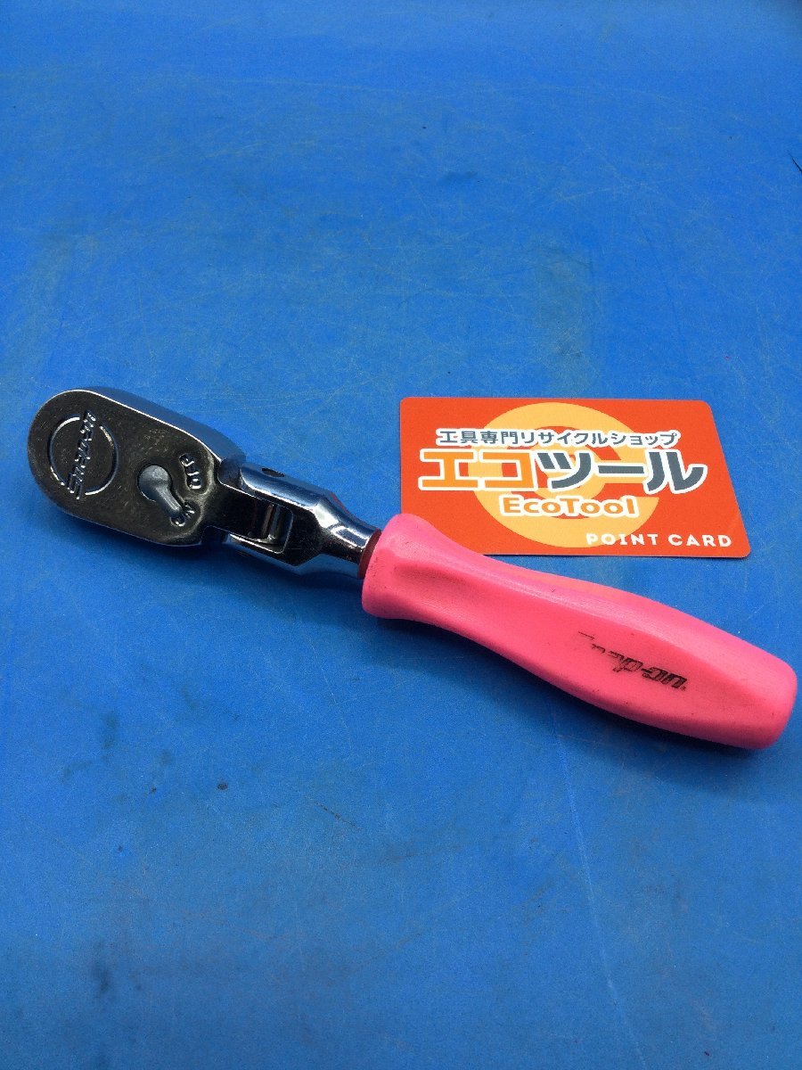 領収書発行可】☆Snap-on/スナップオン 3/8フレックスラチェット