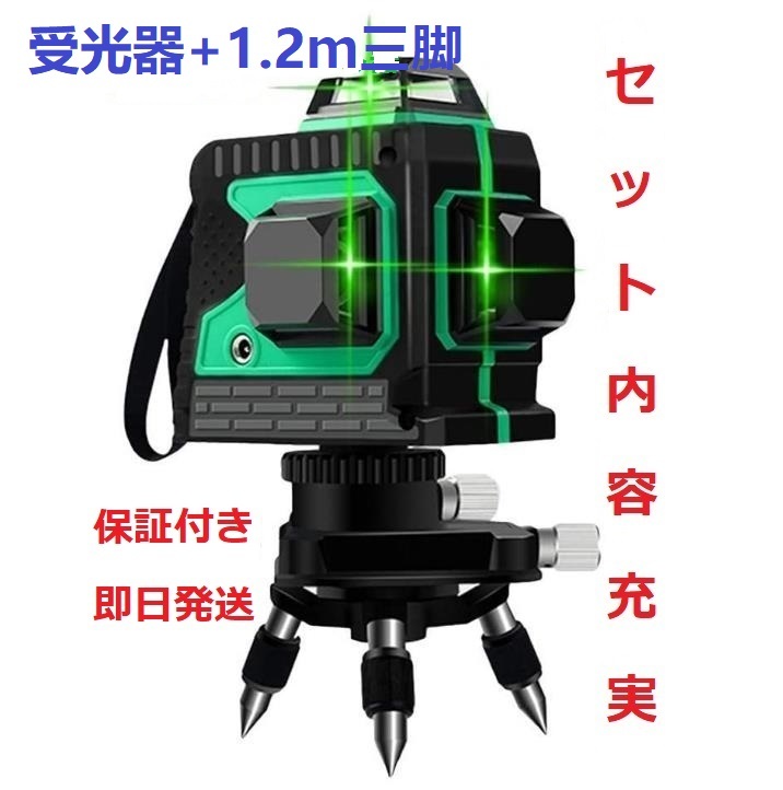 12ライン グリーン レーザー墨出し器 3D 墨出器 水平器 墨だし器墨出し