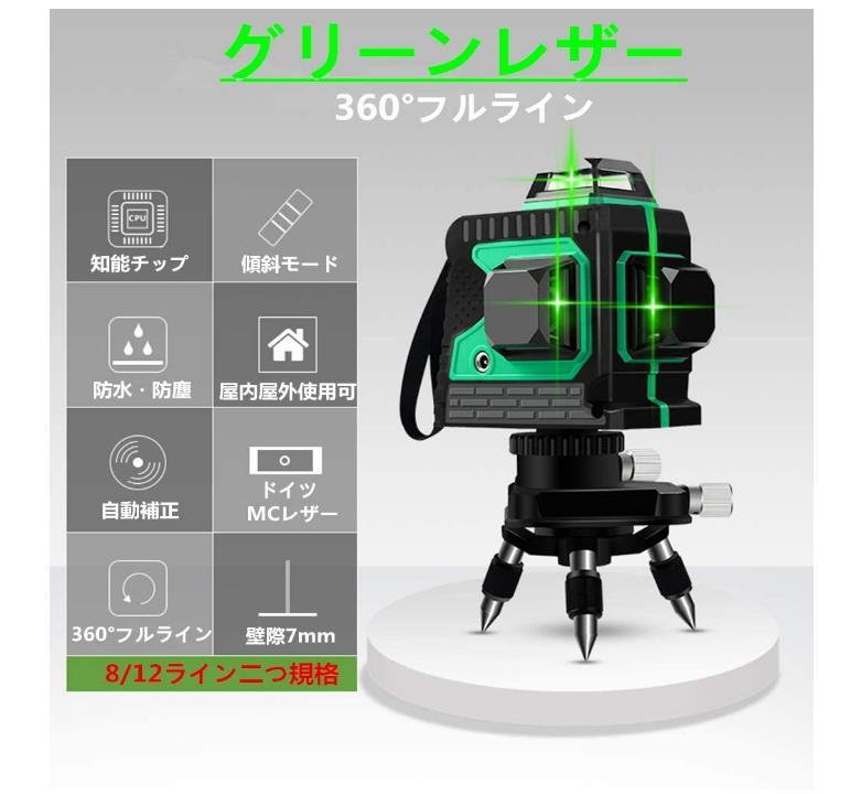 12ライン グリーン レーザー墨出し器 3D 墨出器 水平器 墨だし器墨出し