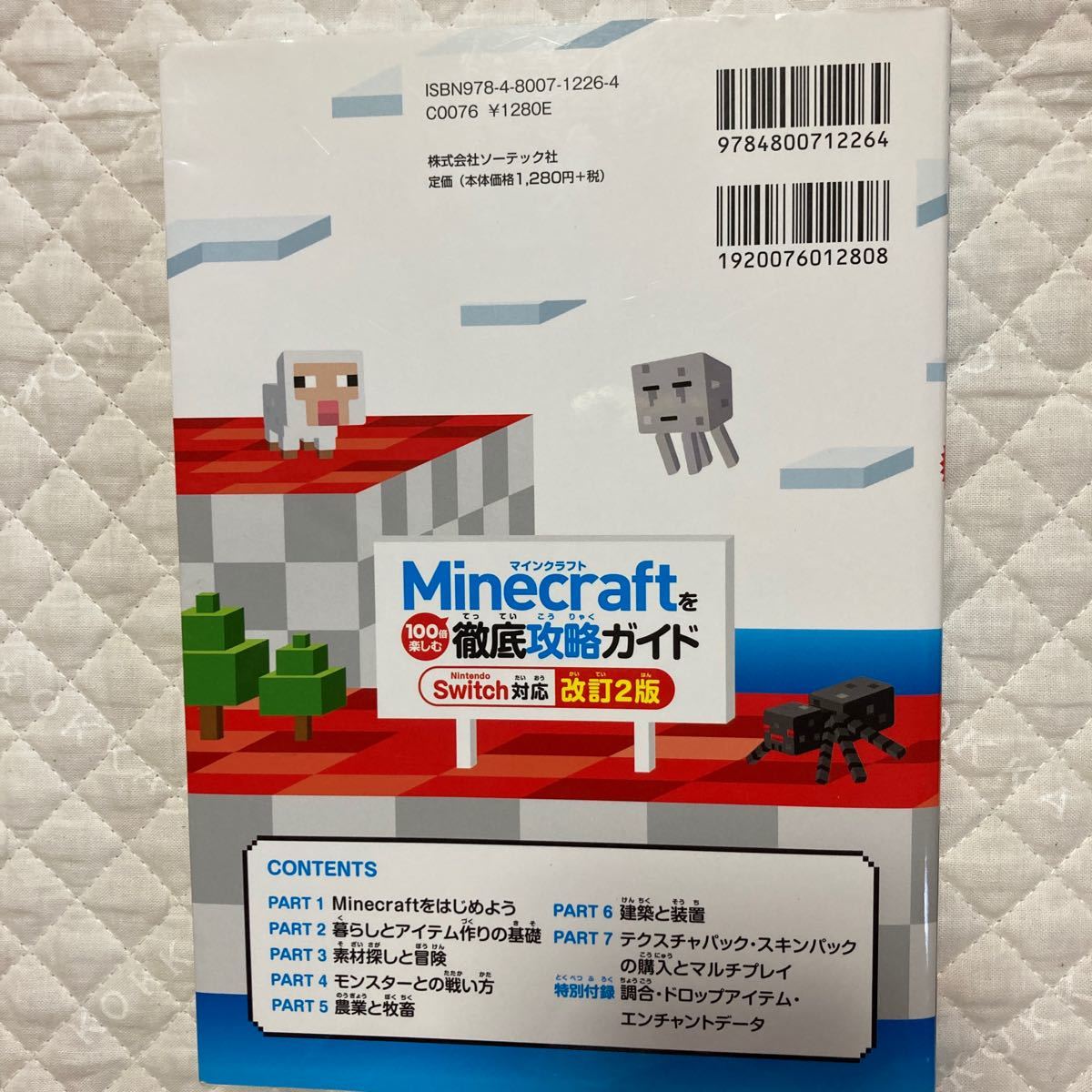 マインクラフトガイド本3冊セット