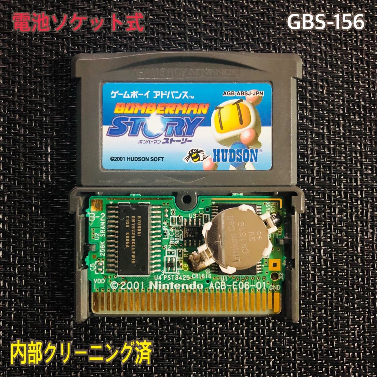 GBS-156 電池ソケット式　ボンバーマン_画像1