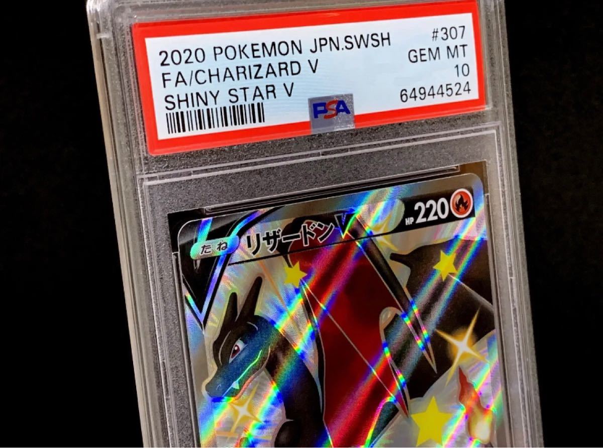 PSA 10 鑑定品 ポケモンカード シャイニースター V リザードン V SSR