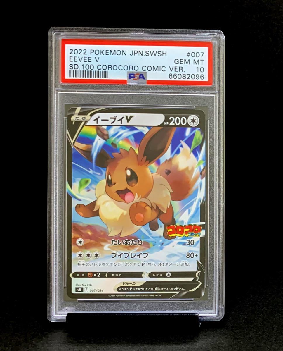 PSA 10 鑑定品 ポケモンカード 2022年 スタートデッキ100 PSA 10 鑑定品 ポケモンカード 2022年 スタートデッキ100