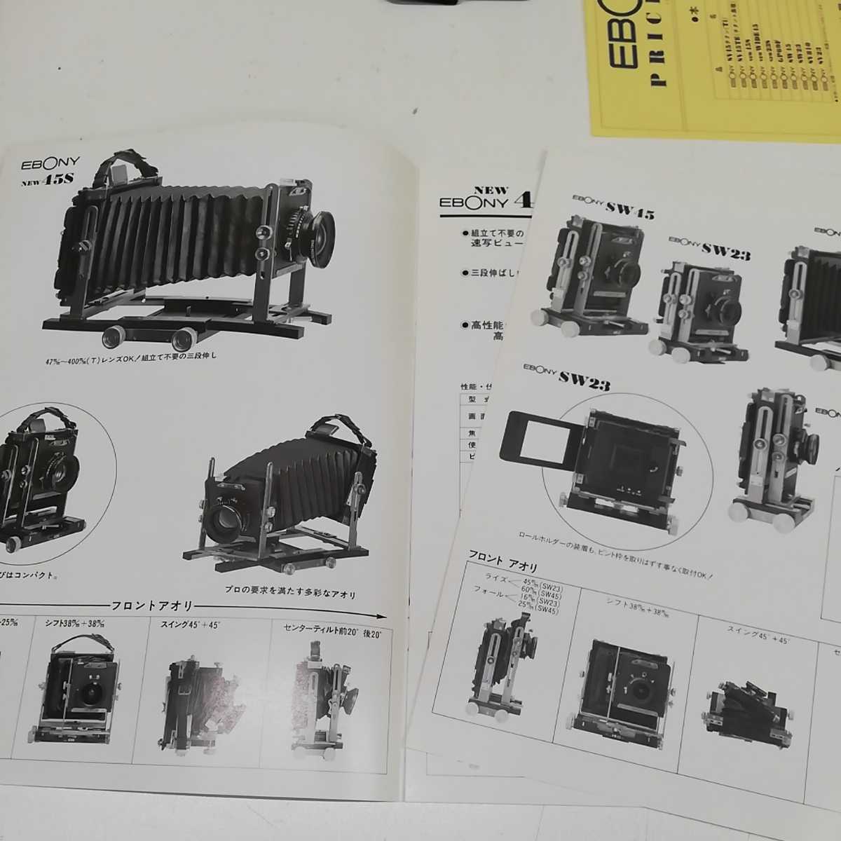 1-■ EBONY カタログ エボニー ビューカメラ 1991年 SV45チタン SV45TE カメラ 広角カメラの画像5