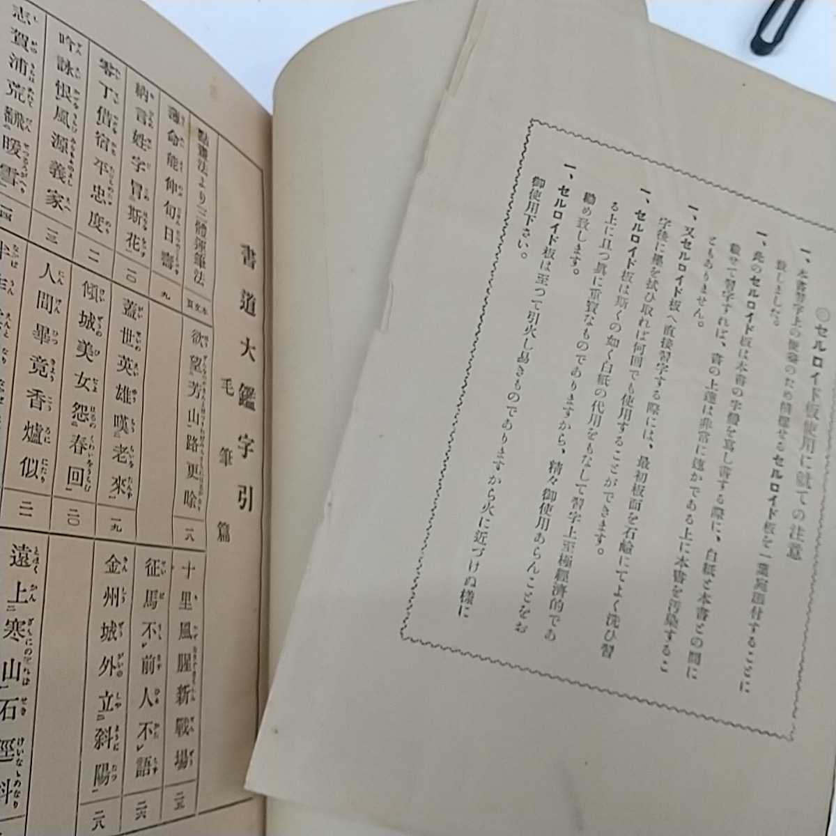 1-■ 字引付き 現代書道大鑑 高橋觀城 編書 春江堂 東京浩文社 昭和10年2月1日 1935年 発行 千櫻會 書道 手本 習字 昭和レトロ 当時物_剥離有り