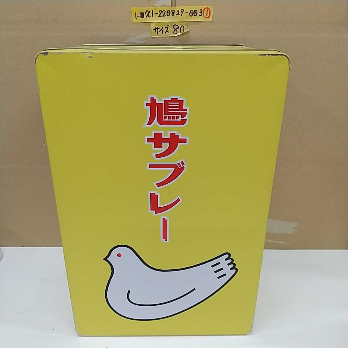 1-■ 鳩サブレー 空缶 鎌倉 豊島屋 空き缶 48枚入り用の缶 縦34cm 横22.5cm 高さ17cm 道具箱 小物収納 保存容器の画像1