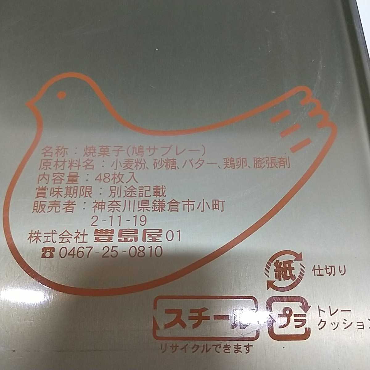 レア！ 鎌倉 豊島屋 鳩サブレー 缶 昭和レトロ 空き缶