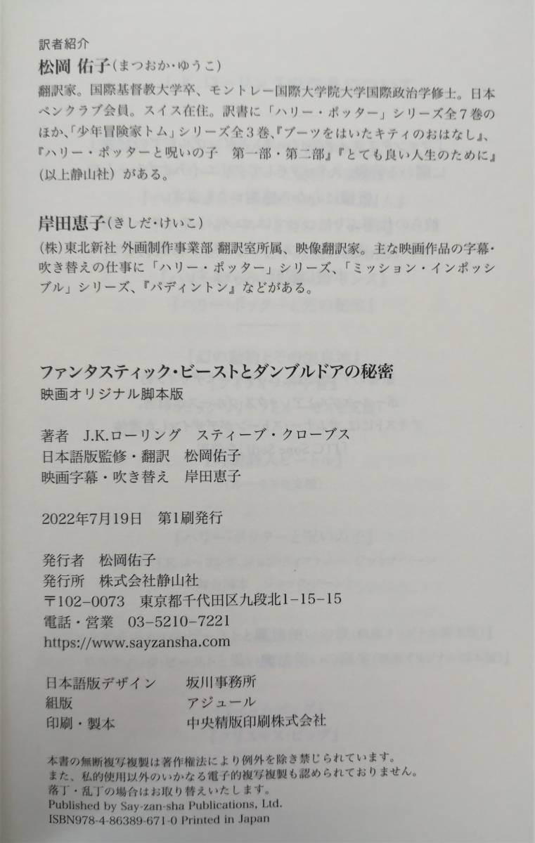 【古本】ファンタスティックビーストとダンブルドアの秘密　映画オリジナル脚本版_画像2