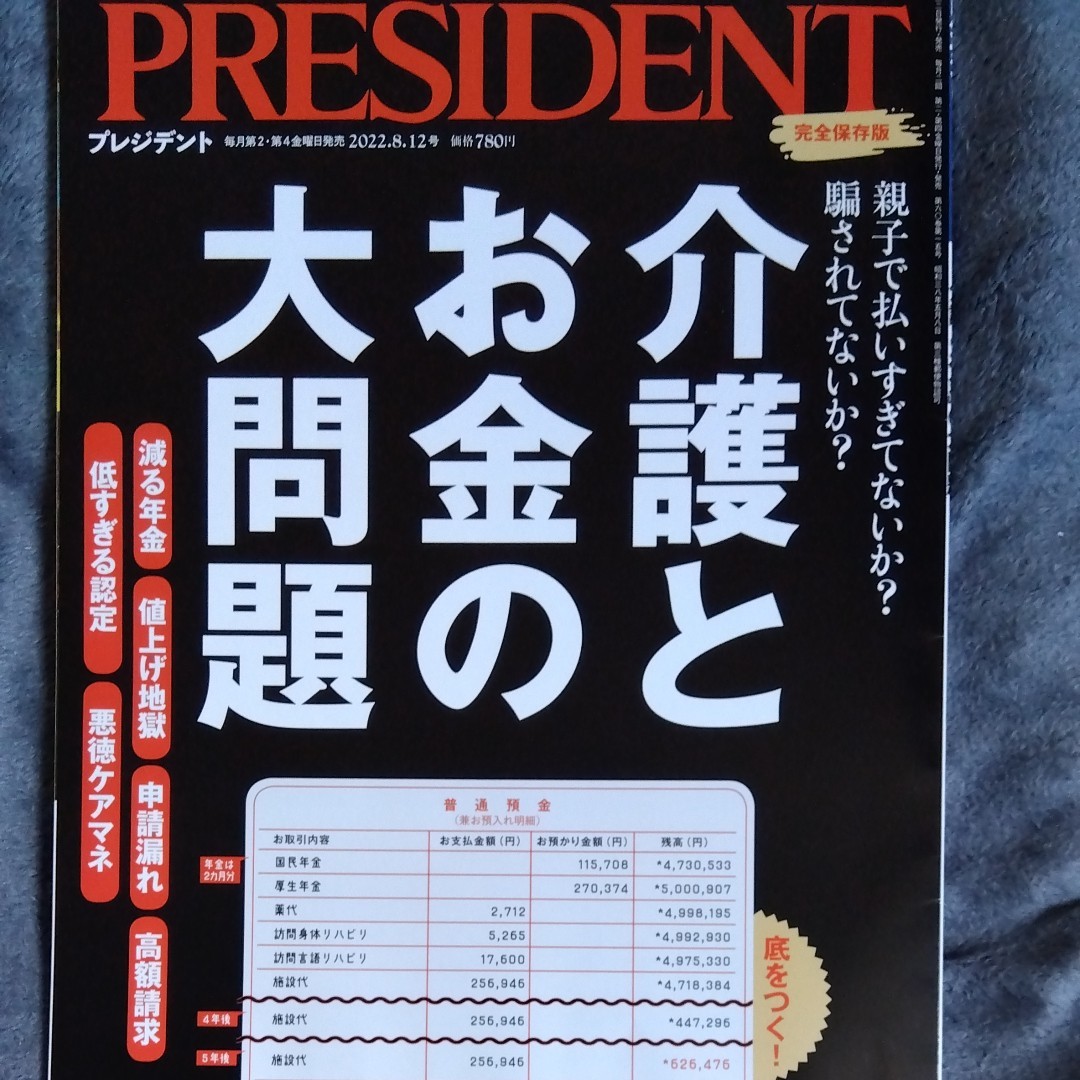 本物保証! president 最新号2冊 プレジデント selgom.com.ar